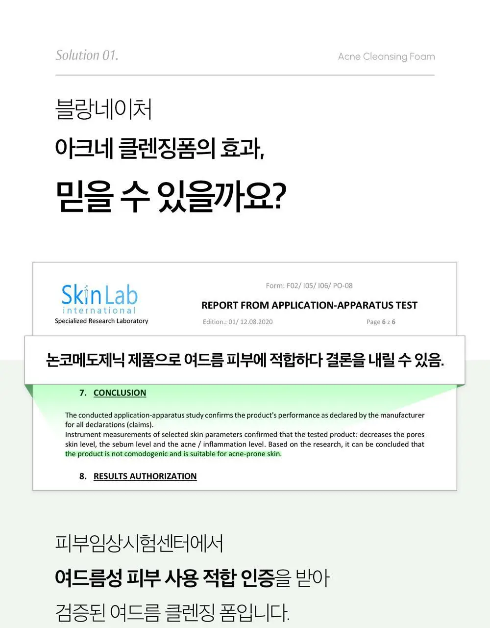 [여드름 기능성/피지케어] 블랑네이처 아크네 클렌징 폼 단품/기획 상세페이지 19